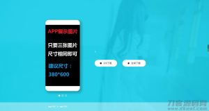 2021-07-19（带后台）苹果安卓APP下载页 app应用下载界面源码-蟹程序
