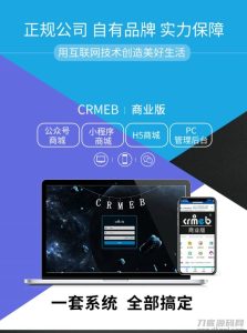 2021-07-18CRMEB-DT小程序公众号h5商城源码v4.0.2商业版+美妆H5模版（多端合一）-蟹程序