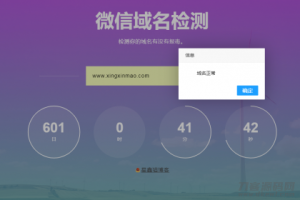 2021-08-14微信域名检测防封网站源码-蟹程序