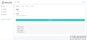 2021-08-12陌屿授权系统V2.0全解-蟹程序