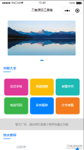 2021-08-13流量主系列|多功能工具箱微信小程序源码下载-蟹程序