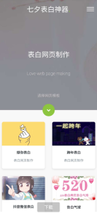 2021-08-17七夕一键生成表白墙源码-蟹程序