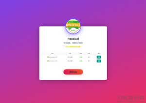 2021-09-07layui域名出售单页HTML模板-蟹程序