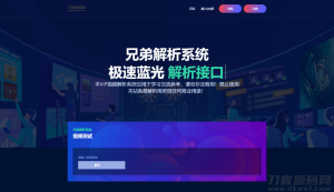 2021-09-15扶风解析系统/视频解析计费系统/视频智能解析-蟹程序