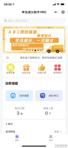 2021-09-15学法减分助手PRO小程序独立版-蟹程序