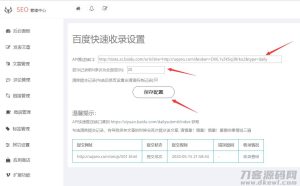 Emlog百度快速收录插件-蟹程序