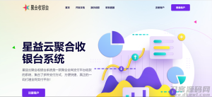 2021-10-19星益云聚合收银台v1.45全开源完整版【最终版本】-蟹程序