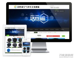 2021-10-09易优cms响应式活性炭净化炭企业网站模板(带手机端)-蟹程序