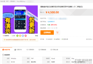 2021-10-18价值4500的国际版多语言点赞抖音分享点赞任务平台源码（十二种语言）-蟹程序