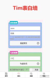 2021-10-08校园表白墙-带后台源码-蟹程序