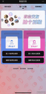 2021-10-08交友盲盒系统+免授权+分销代理+公众号盲盒源码-蟹程序