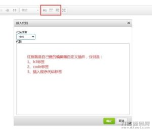 帝国CMS默认编辑器插入代码插件-蟹程序