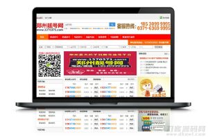 2021-11-12【手机号交易网】红色大气虚拟手机靓号商城网站源码[自适应手机端]-蟹程序