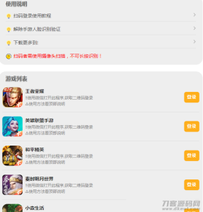 2021-12-17PHP版_游戏扫码登录器程序源码-蟹程序