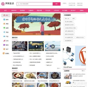 2021-12-11帝国cms7.5仿《天奇生活网》生活常识美食女性时尚综合资讯门户网站源码+手机版-蟹程序
