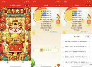 2022-01-072022虎年新UI春节送祝福微信小程序源码下载支持多种流量主-蟹程序