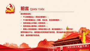 2022-01-16智慧党建云平台v4.0.5-蟹程序