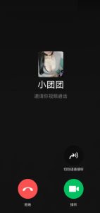 2022-03-12恶搞好友之伪视频通话聊天偷拍源码-蟹程序