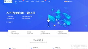 2022-03-11仿第八区APP应用分发托管平台源码带免签封装功能超级签-蟹程序