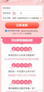 2022-03-20测桃花运网站系统源码-蟹程序