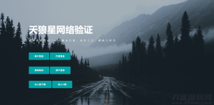 2022-04-152022全新 天狼星网络验证 系统源码 官方正版 全网首发-蟹程序