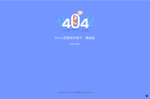 2022-04-302022新版简约好看的404网站维护页面-蟹程序