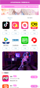 2022-04-28APP软件应用下载导航网站源码/APP分享下载页引流导航网站源码带后台版_站长亲测-蟹程序