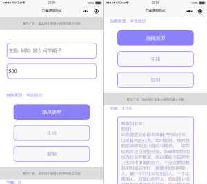 2022-05-12检讨书生成微信小程序工具源码-支持流量主-蟹程序