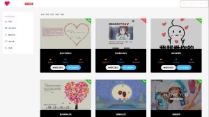 2022-05-20白茶情人节表白网制作源码-蟹程序