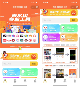 2022-06-152022最新版去水印小程序源码-蟹程序