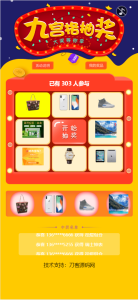2022-07-25幸运九宫格抽奖系统带后台源码-蟹程序