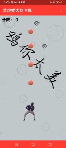 2022-07-17新游戏:《蔡徐坤打飞机》网页小游戏源码-蟹程序