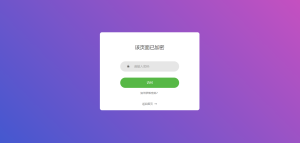 2022-07-15实用的php单页加密_网页加密源码，附四种模板风格-蟹程序