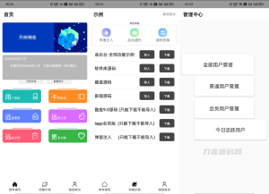 2022-09-01iapp易后台完整版源码-蟹程序