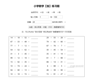 2022-09-01小学生作业随机加减乘除运算计算习题答案html源码-蟹程序