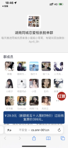 2022-12-08最新微信付费进群收费进群系统源码 底部会显示价格（可自定义）入群-蟹程序