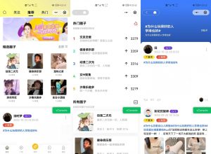 2023-02-222023最新多端社交圈子系统源码 | 陌生人社交 | 即时聊天通信 |  支持小程序+H5+PC+APP等多端-蟹程序