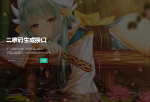 2023-05-28轻量级PHP二维码生成API源码 本地生成二维码图片 无需三方接口-蟹程序