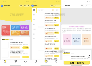 2023-07-06最新抖音娱乐测评小程序源码 Thinkphp后端 抖音引流小程序-蟹程序