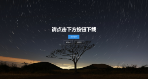 2023-08-23四款简洁好看的自适应APP下载单页源码-蟹程序