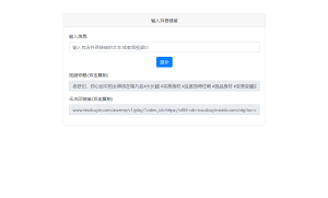 2023-10-02最新抖音去水印PHP源码 非第三方接口-蟹程序