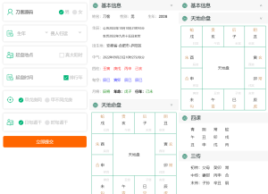 2023-10-07八字排盘源码_星天文历源码_黄道日历源码-蟹程序