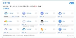 WordPress文章下载增强插件源码 支持几乎所有网盘-蟹程序