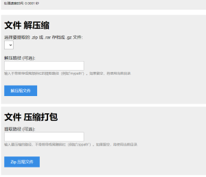 2023-12-07PHP源码 单文件在线解压和压缩打包在线文件处理-蟹程序