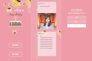 2023-12-02舔狗送女生生日祝福源码，可设置查看密码-蟹程序