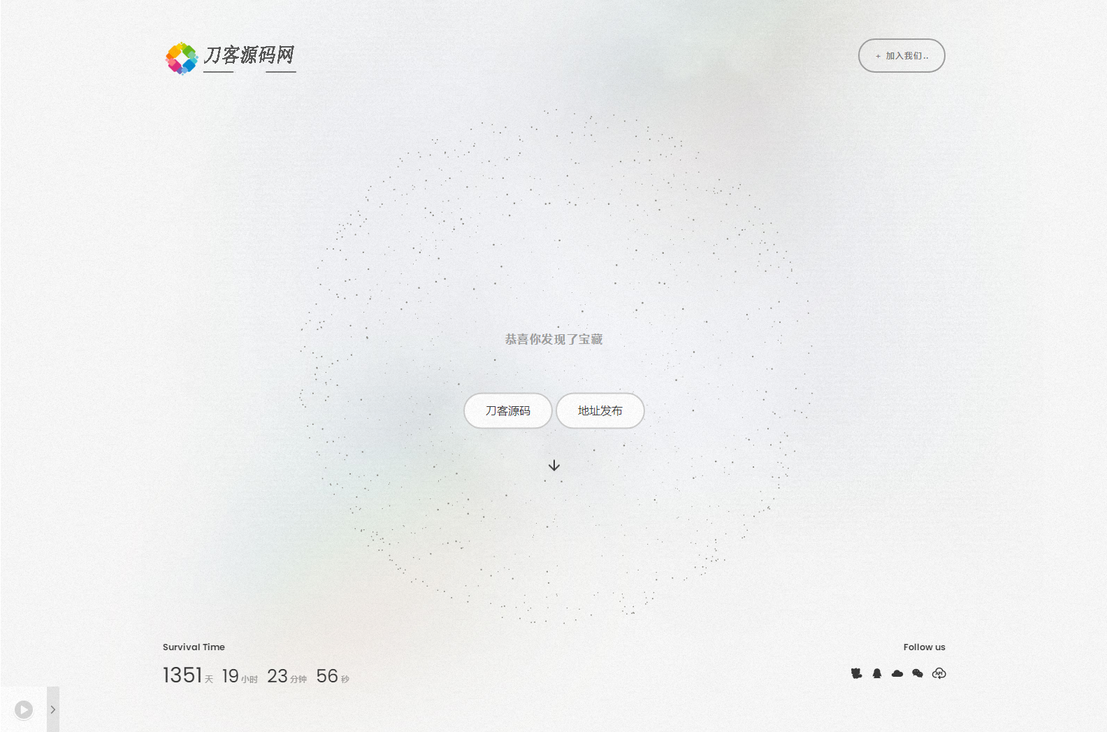 2024-04-08白色磨砂质感引导单页HTML源码-蟹程序
