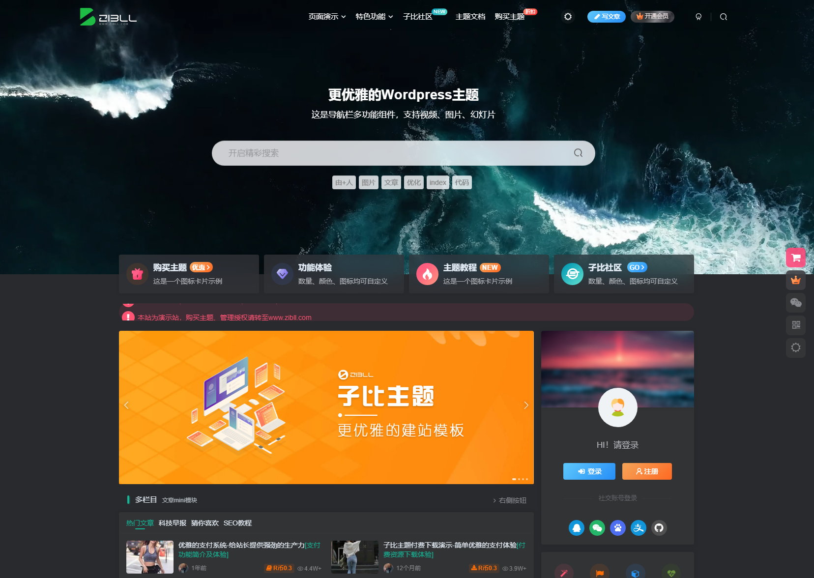 2024-05-252024最新Zibll子比主题V7.7版本源码 开心版 | WordPress主题-蟹程序