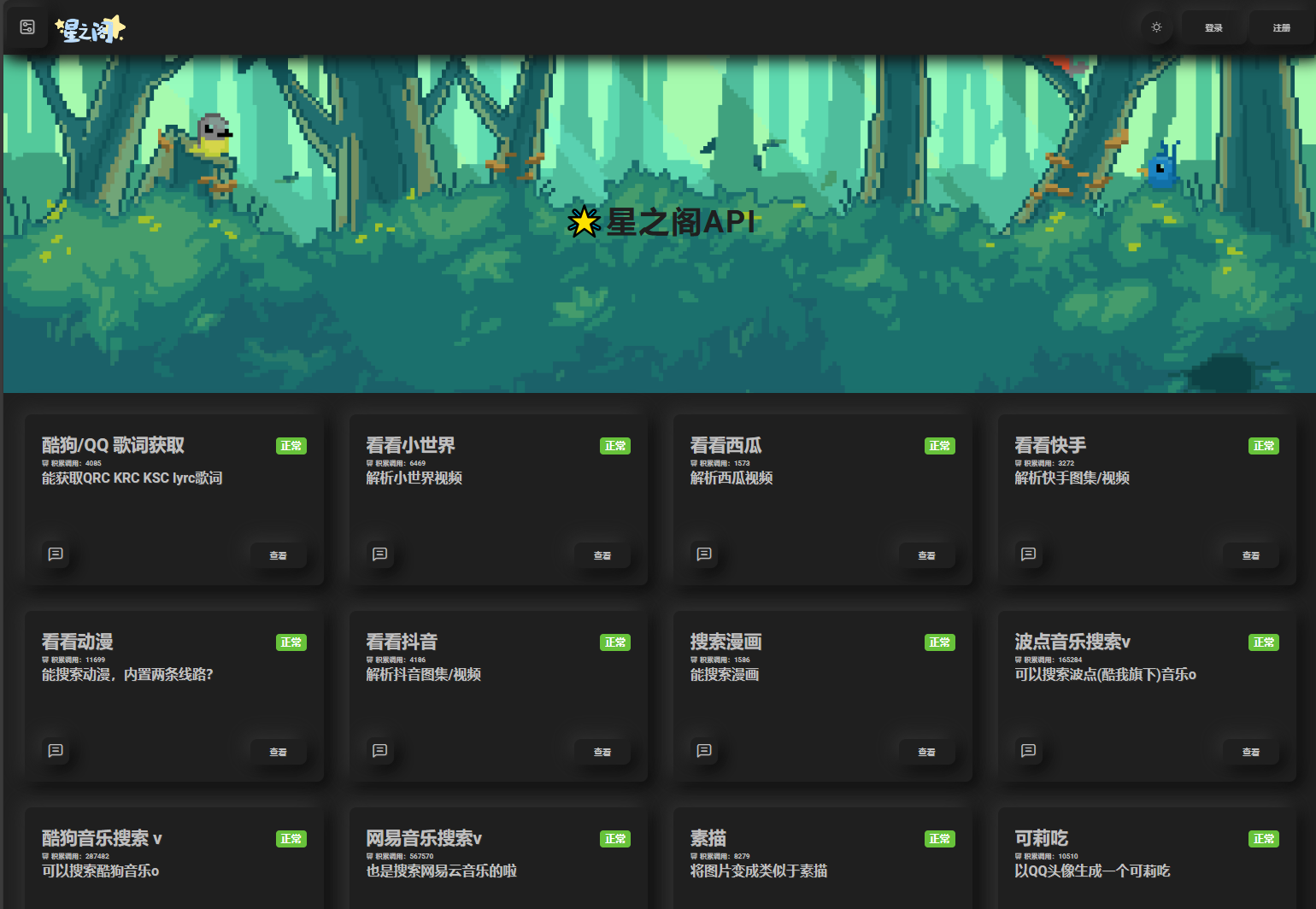 2024-05-16星之阁二开API管理系统源码-蟹程序