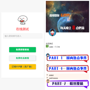 2024-08-04用户看广告获取密码访问网页内容流量主模式源码-蟹程序