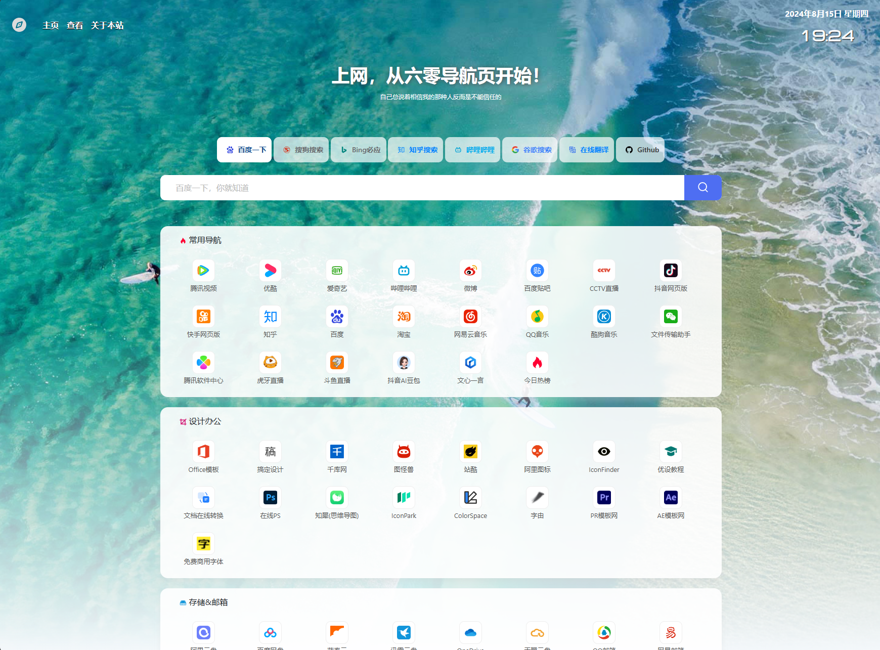 2024-08-12最新UI六零导航系统源码 | 多模版全开源-蟹程序